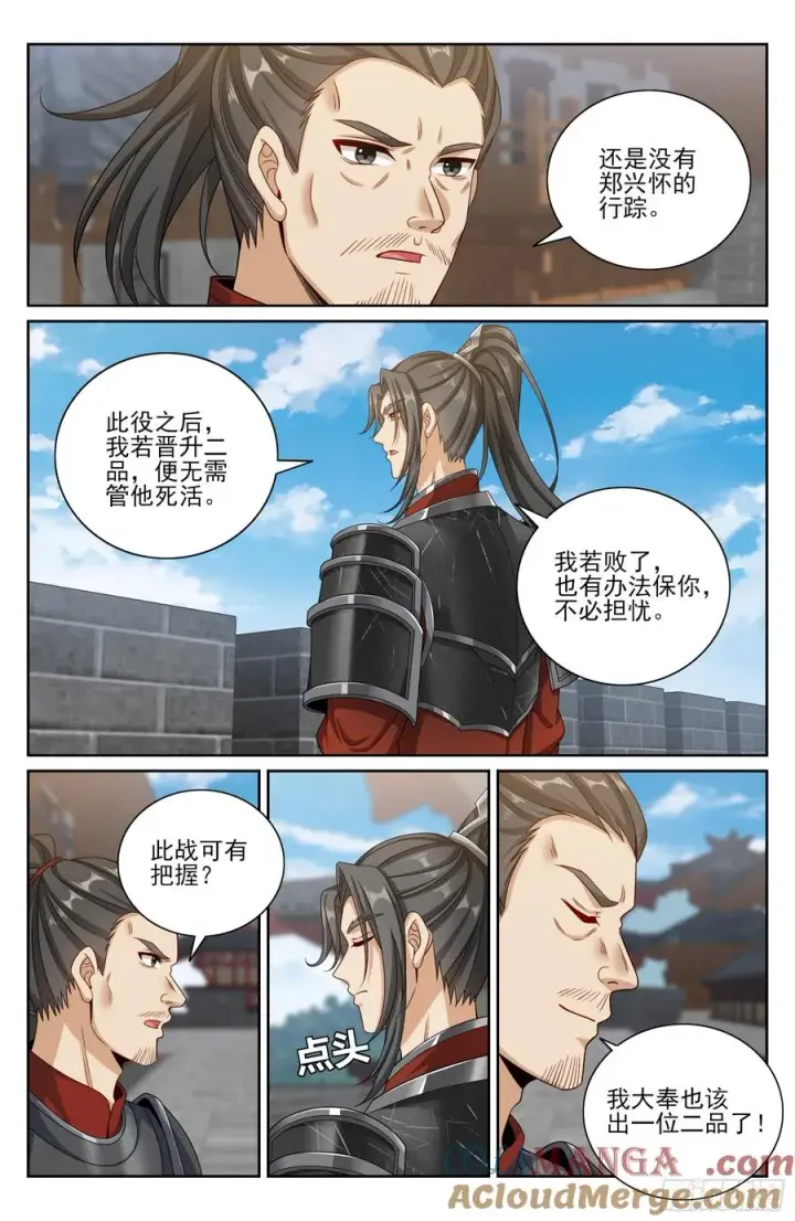 漫画《大奉打更人》454蛮族入侵第13张图