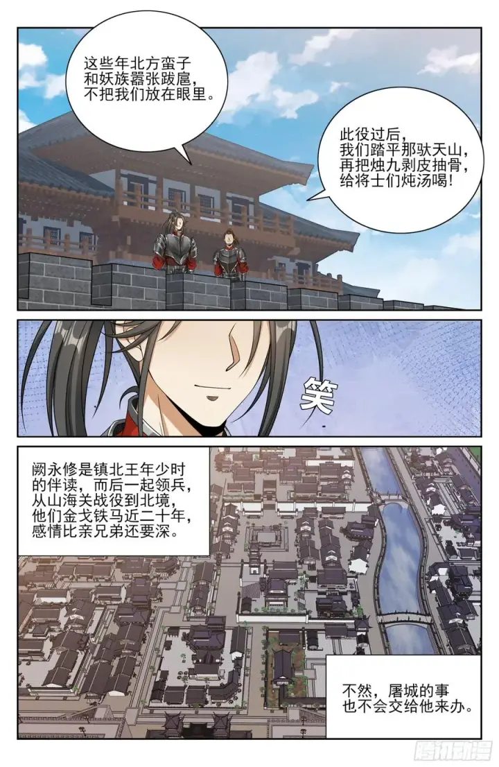 漫画《大奉打更人》454蛮族入侵第14张图