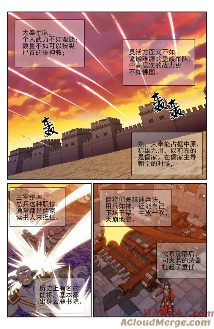 漫画《大奉打更人》454蛮族入侵第17张图