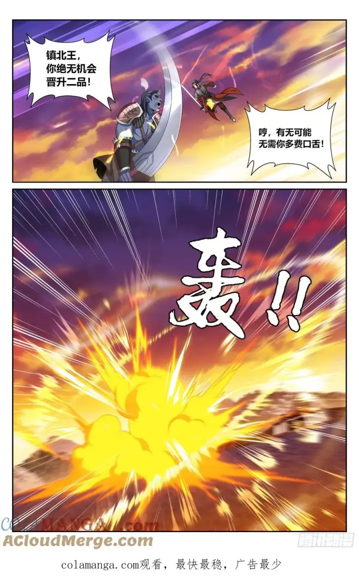 漫画《大奉打更人》454蛮族入侵第21张图