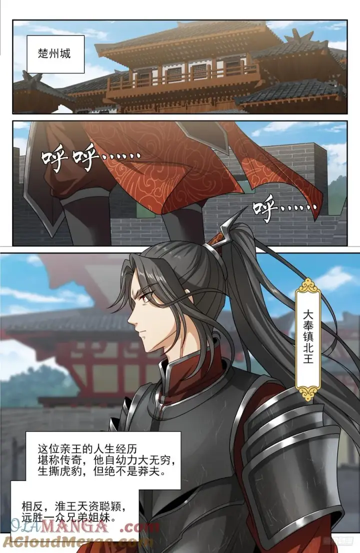 漫画《大奉打更人》454蛮族入侵第7张图