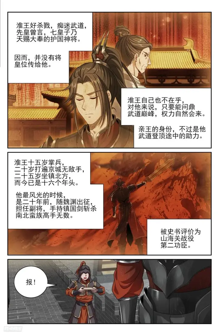 漫画《大奉打更人》454蛮族入侵第8张图