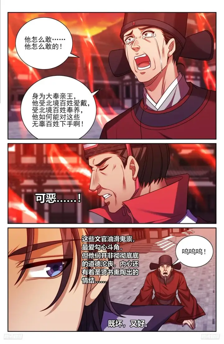 漫画《大奉打更人》455楚州城破！第10张图