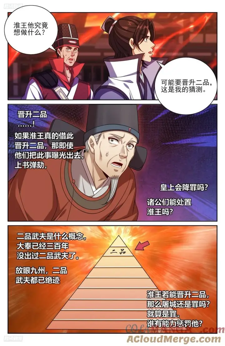 漫画《大奉打更人》455楚州城破！第11张图