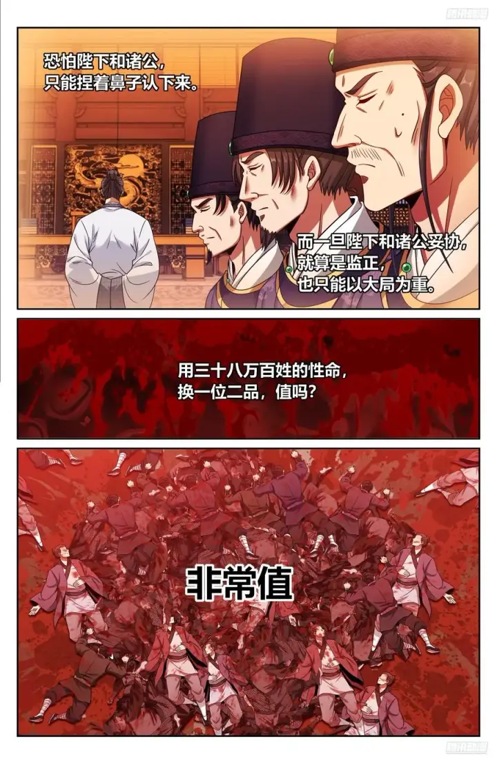 漫画《大奉打更人》455楚州城破！第12张图