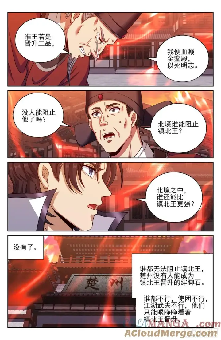 漫画《大奉打更人》455楚州城破！第13张图