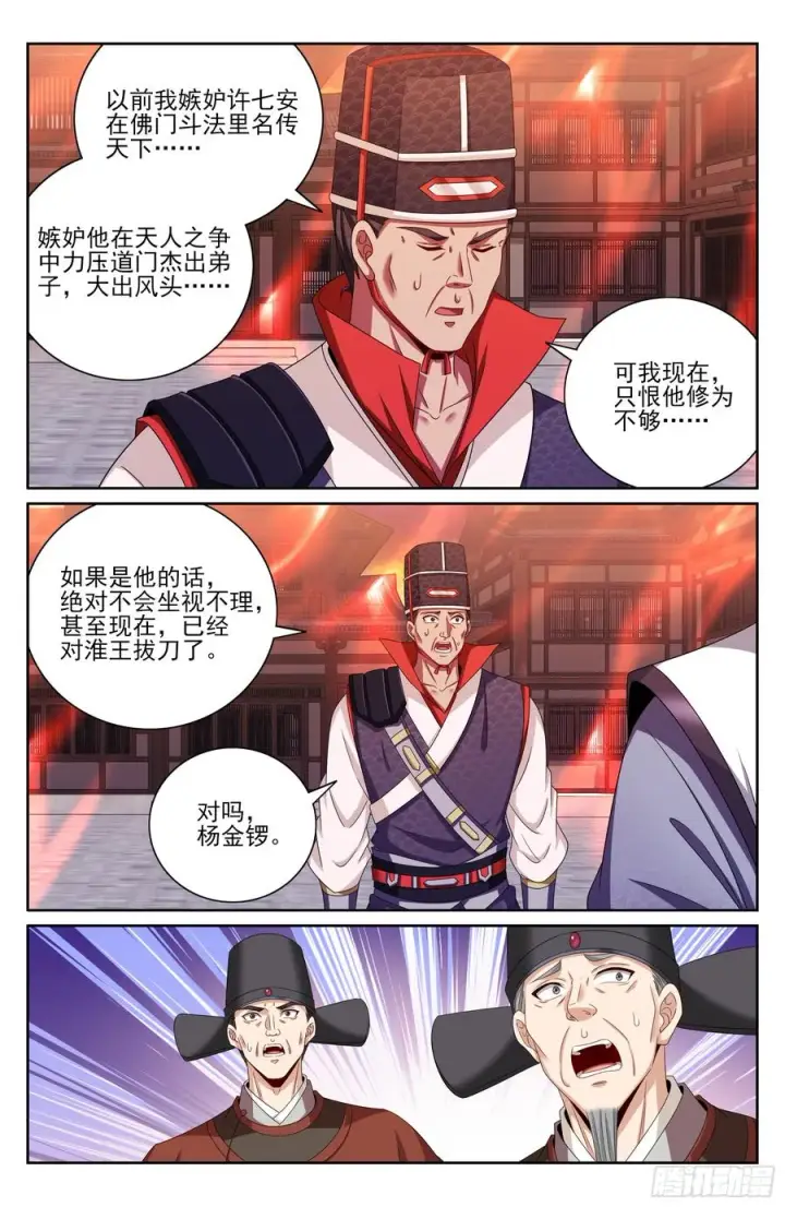 漫画《大奉打更人》455楚州城破！第14张图