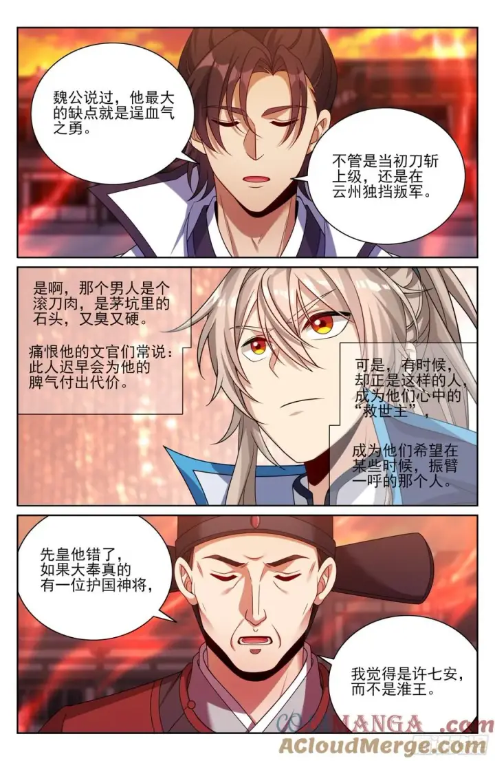 漫画《大奉打更人》455楚州城破！第15张图