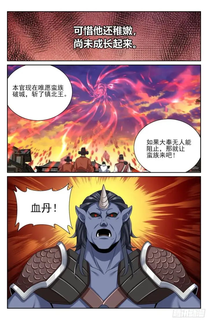 漫画《大奉打更人》455楚州城破！第16张图