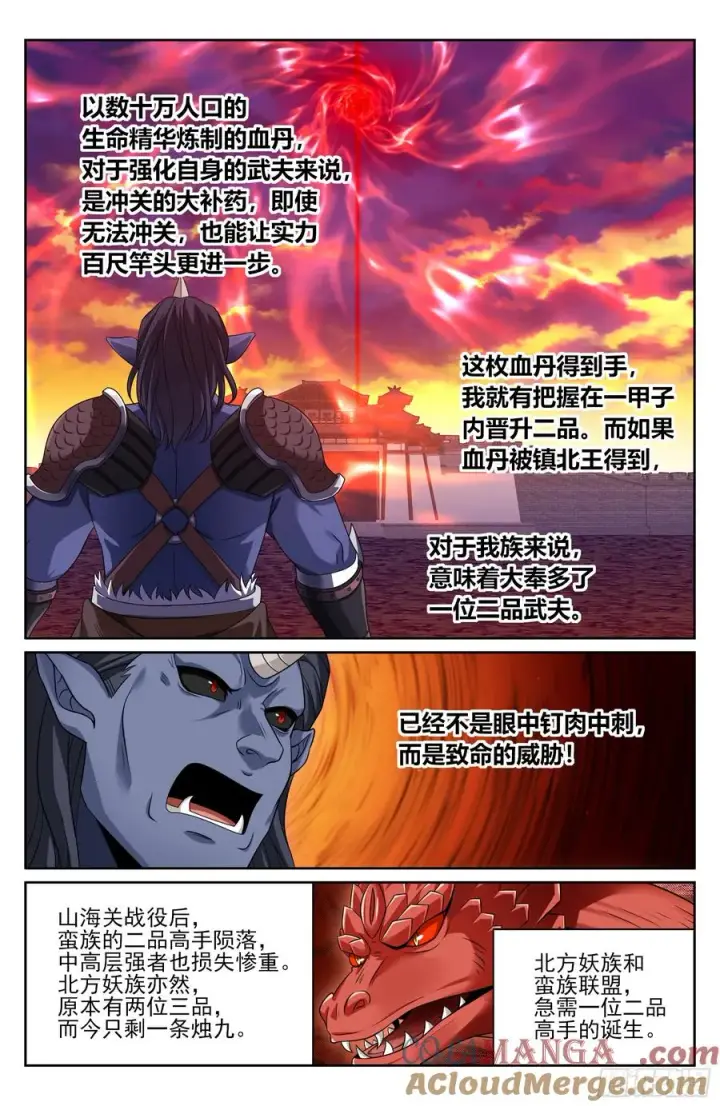 漫画《大奉打更人》455楚州城破！第17张图