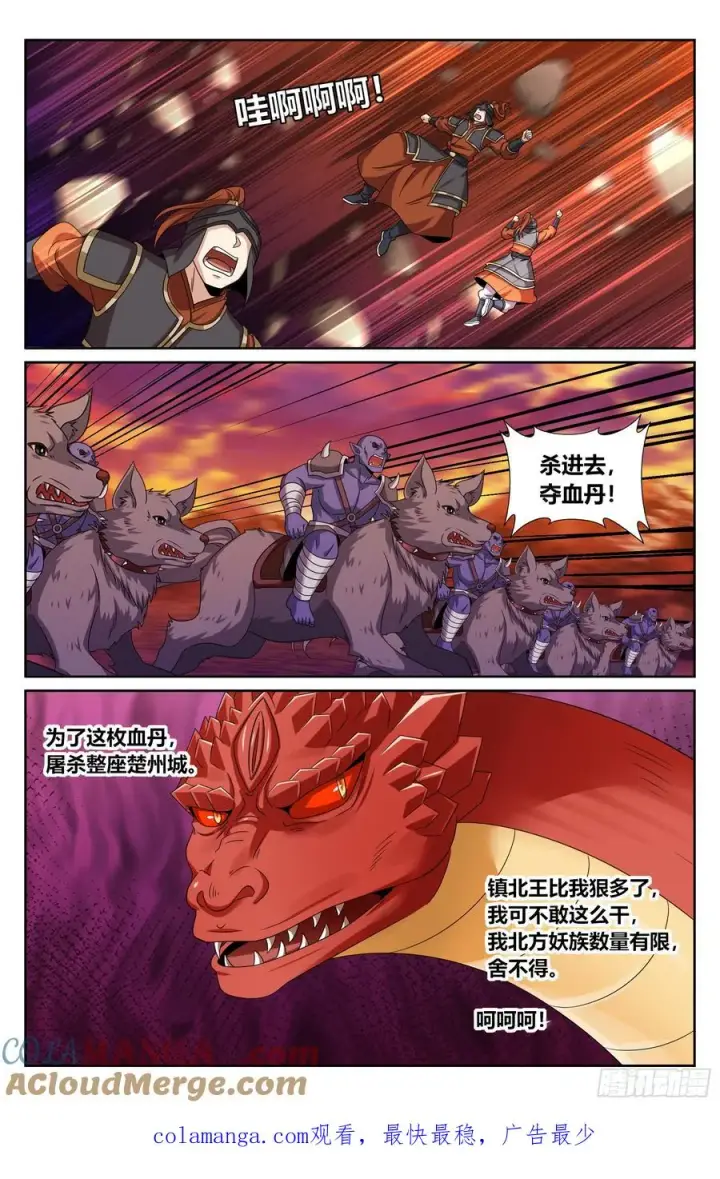漫画《大奉打更人》455楚州城破！第21张图