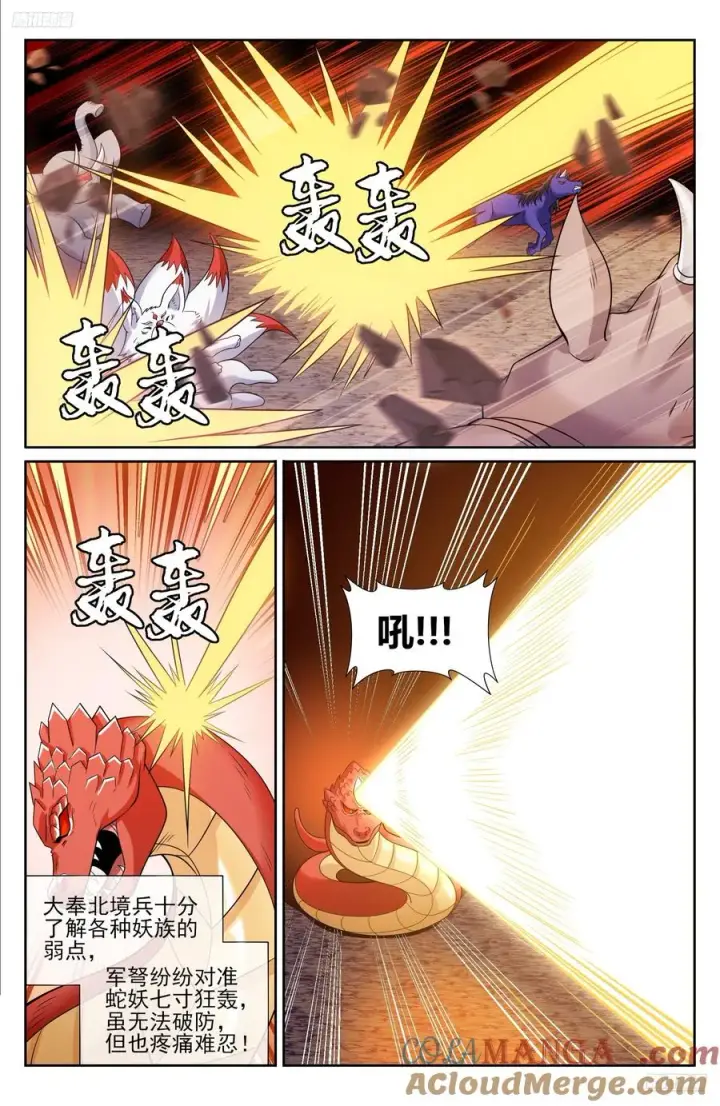 漫画《大奉打更人》455楚州城破！第5张图