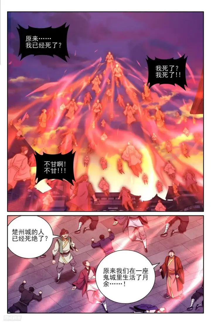 漫画《大奉打更人》455楚州城破！第8张图