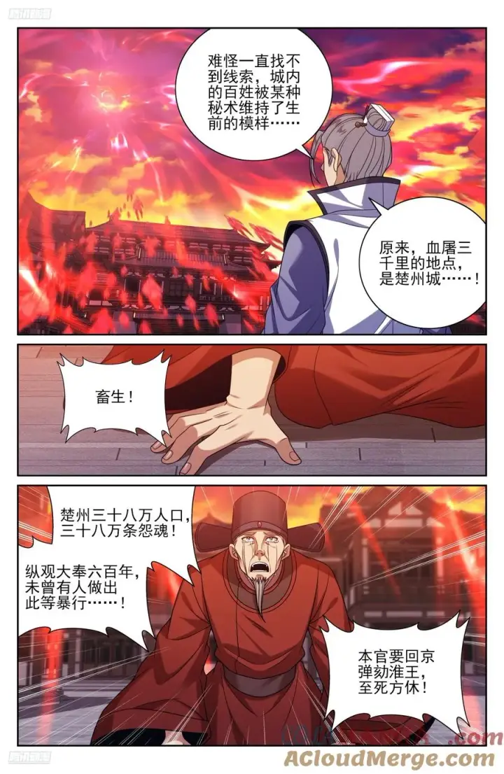 漫画《大奉打更人》455楚州城破！第9张图