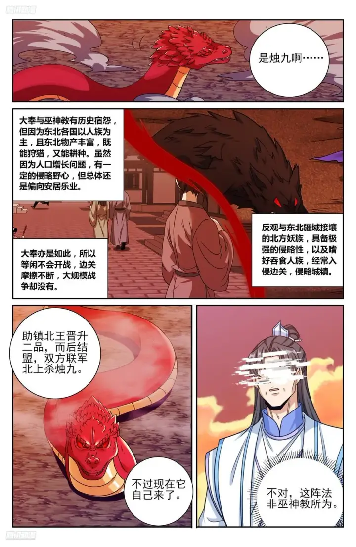 漫画《大奉打更人》456混战第10张图