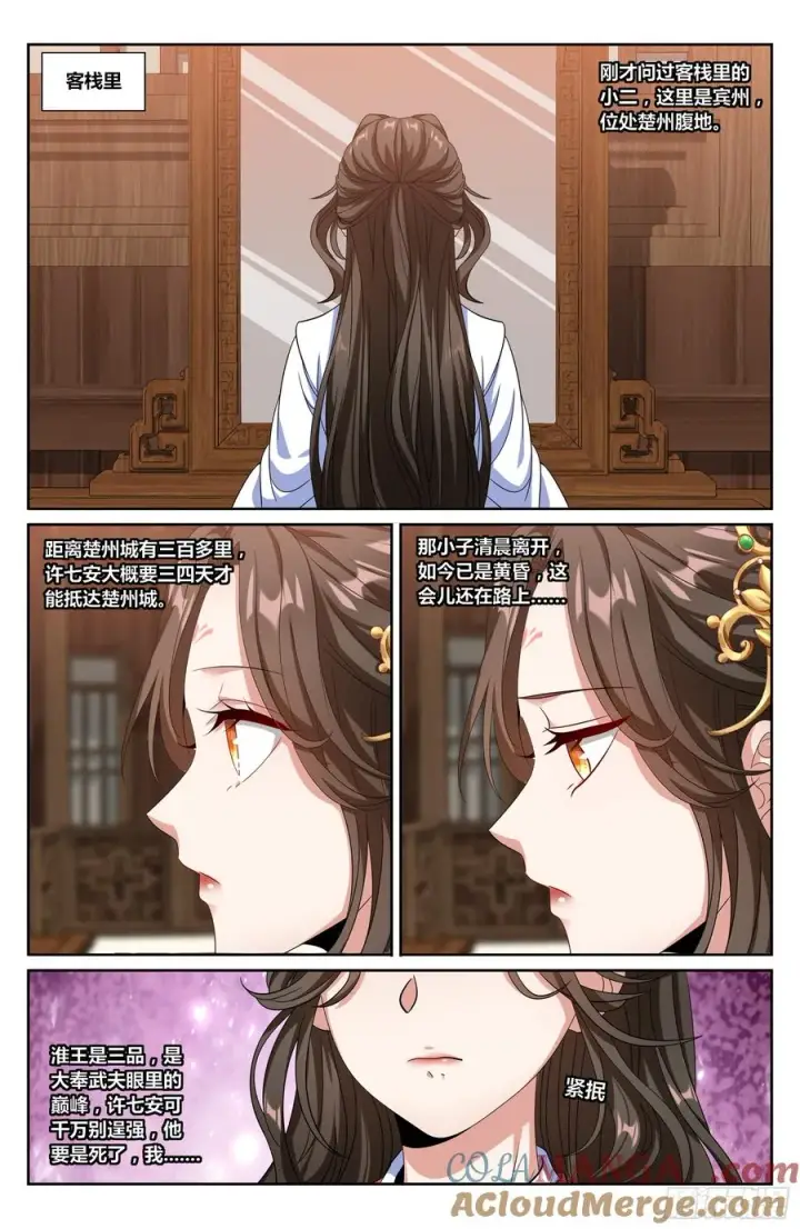 漫画《大奉打更人》456混战第17张图