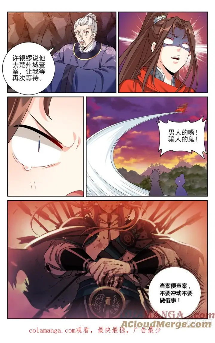 漫画《大奉打更人》456混战第21张图