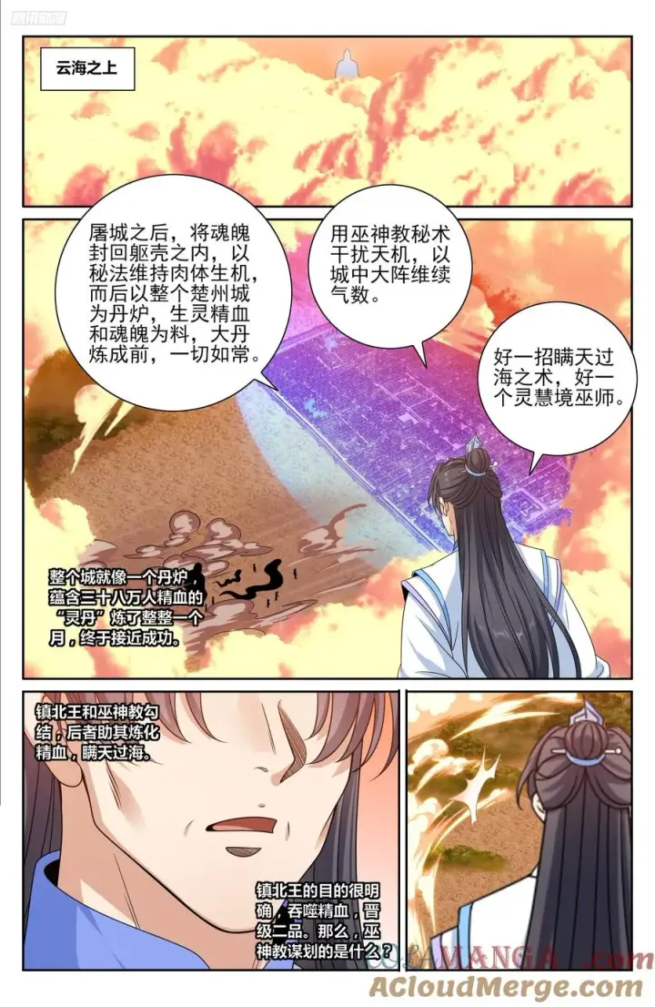 漫画《大奉打更人》456混战第9张图