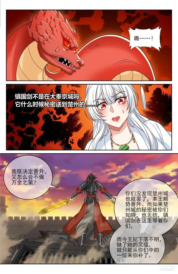 漫画《大奉打更人》457镇国剑第10张图
