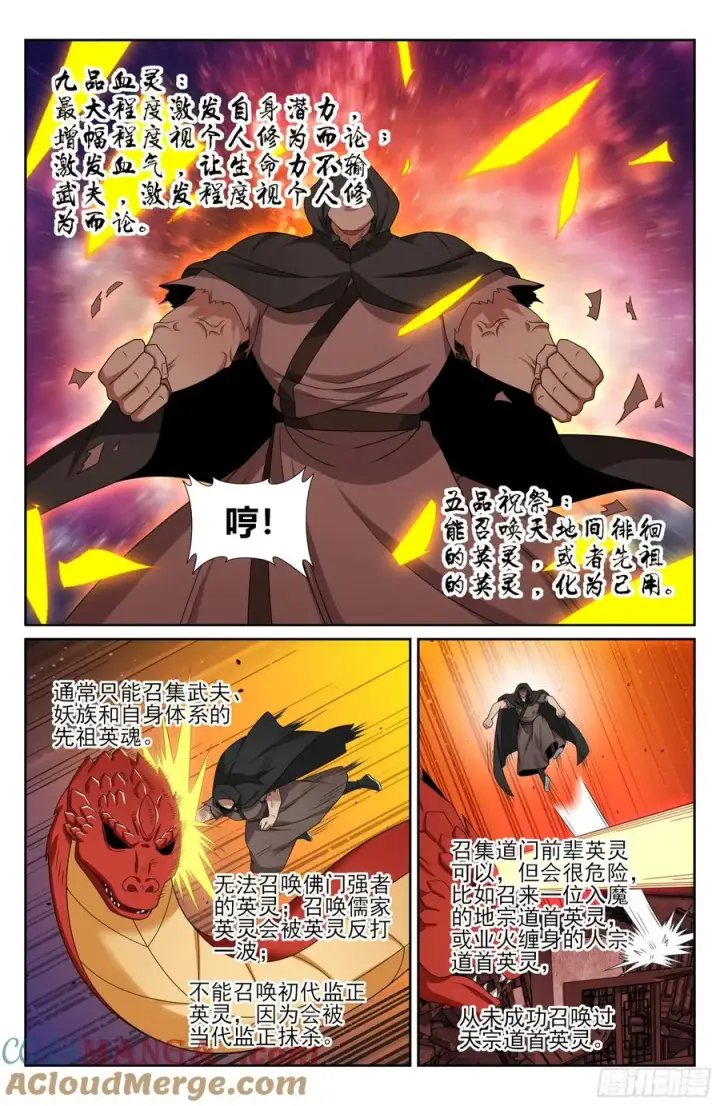 漫画《大奉打更人》457镇国剑第13张图