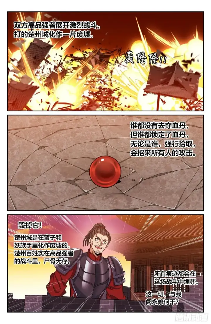 漫画《大奉打更人》457镇国剑第14张图