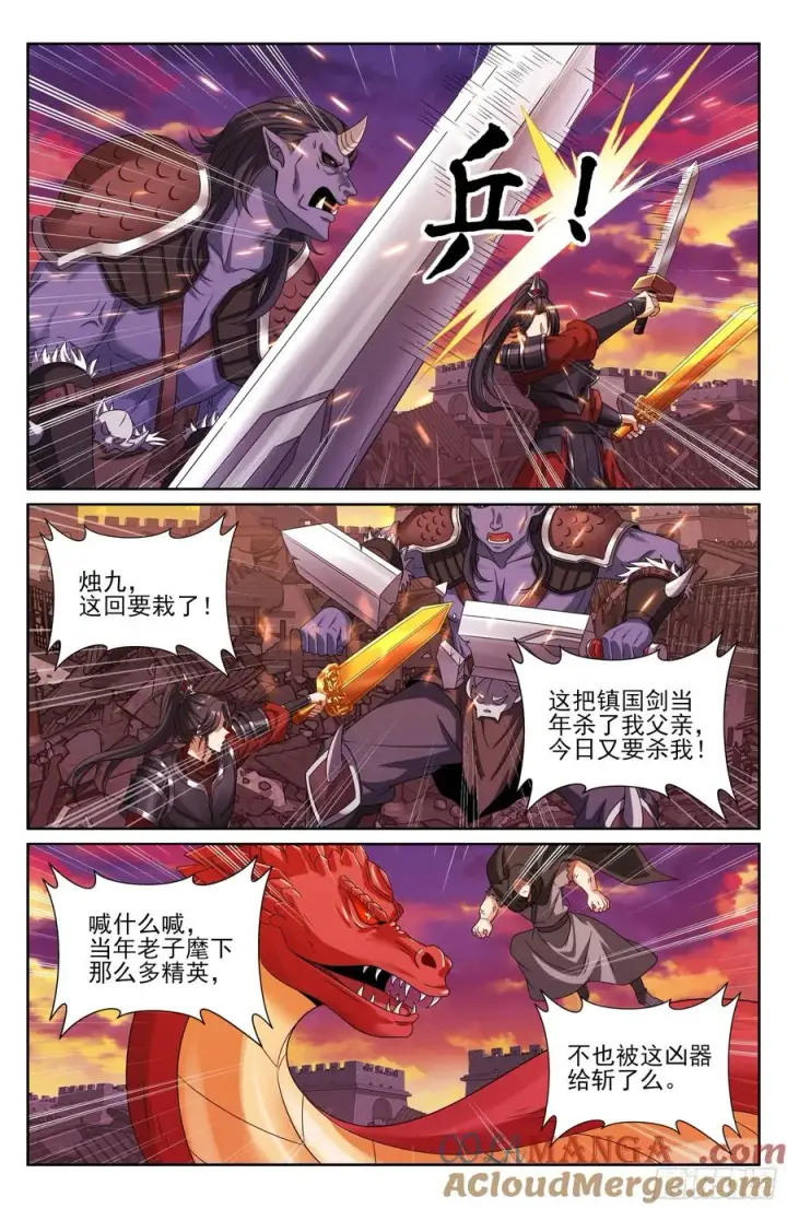 漫画《大奉打更人》457镇国剑第15张图