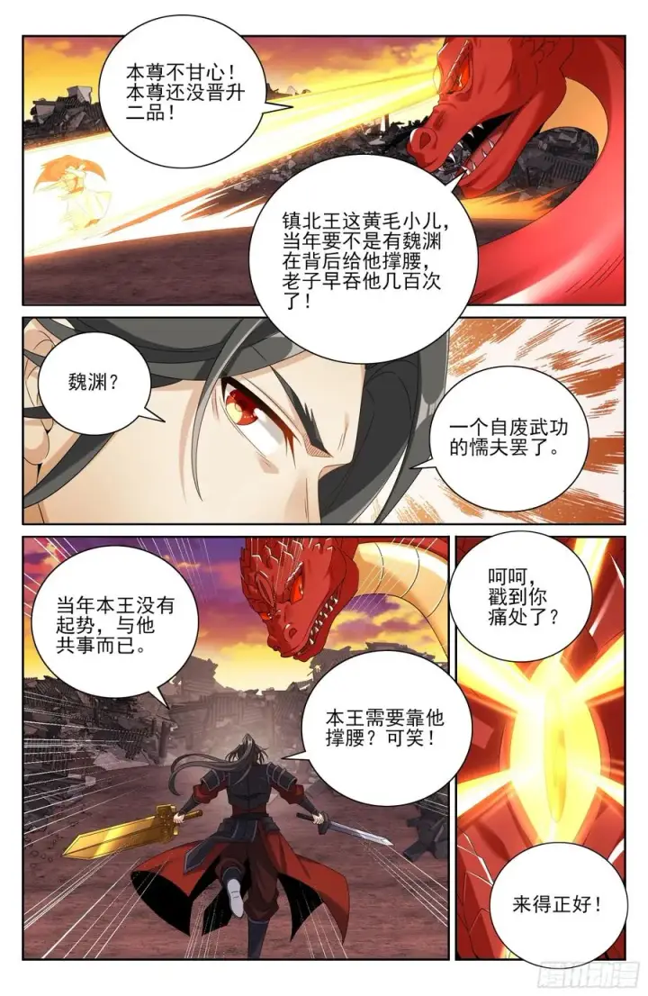 漫画《大奉打更人》457镇国剑第16张图
