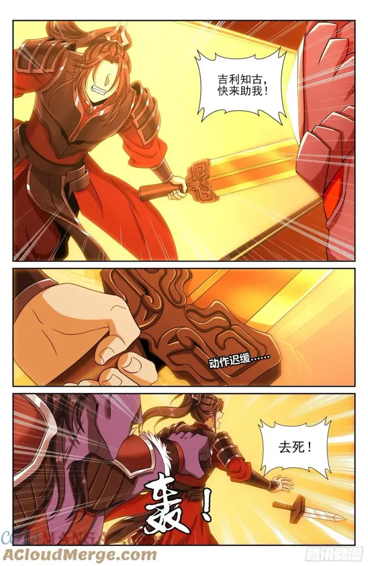 漫画《大奉打更人》457镇国剑第17张图