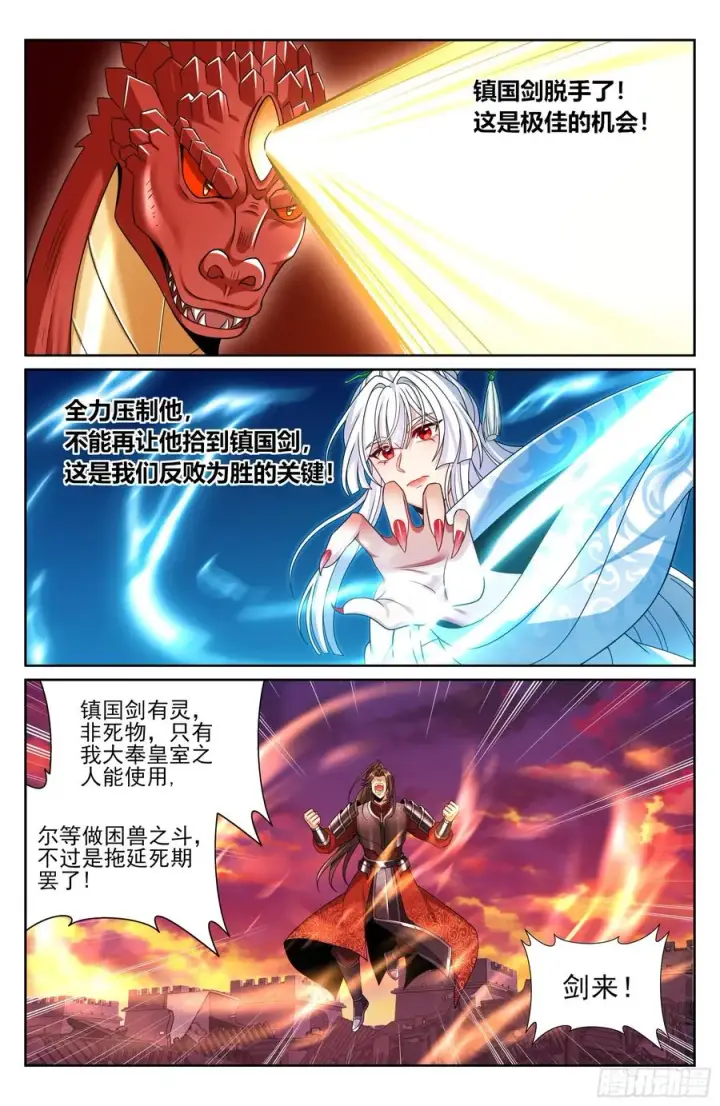 漫画《大奉打更人》457镇国剑第20张图
