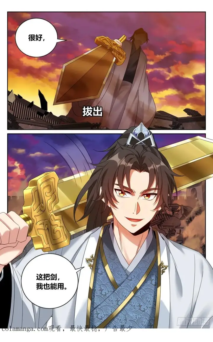 漫画《大奉打更人》457镇国剑第22张图