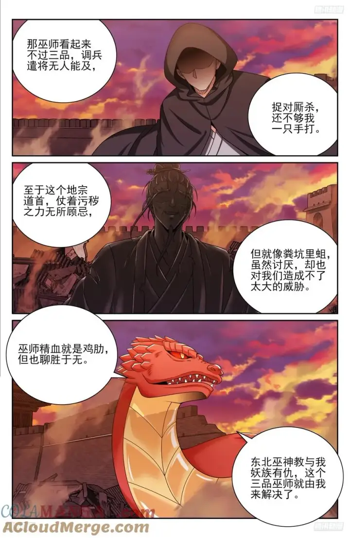漫画《大奉打更人》457镇国剑第7张图
