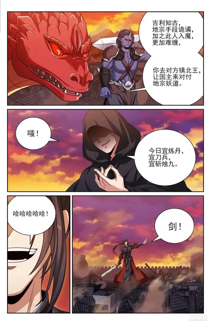 漫画《大奉打更人》457镇国剑第8张图