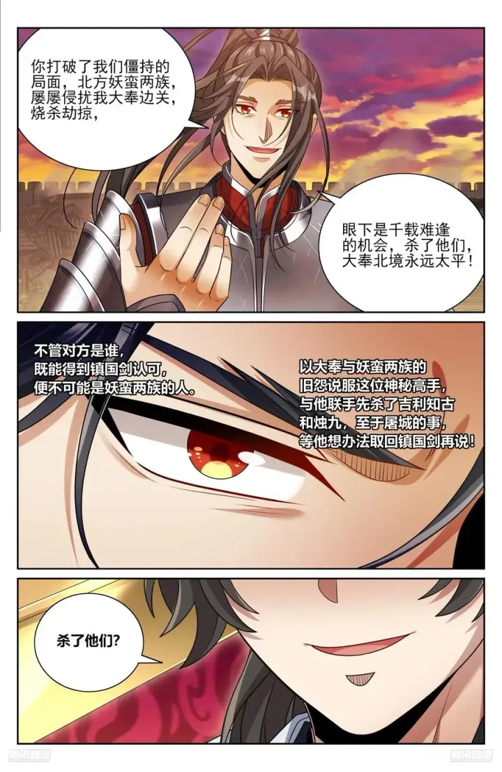 漫画《大奉打更人》458德不配位第10张图