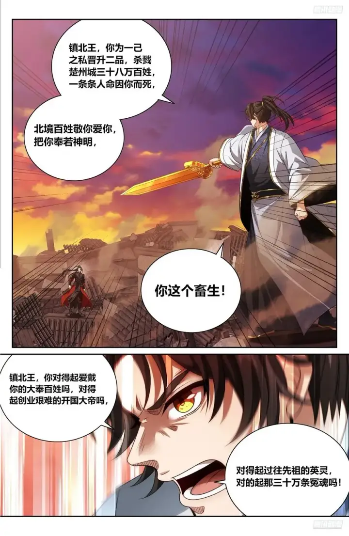 漫画《大奉打更人》458德不配位第12张图