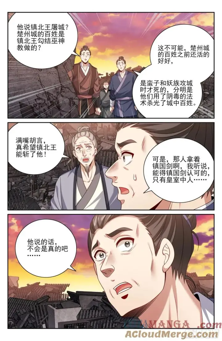 漫画《大奉打更人》458德不配位第13张图