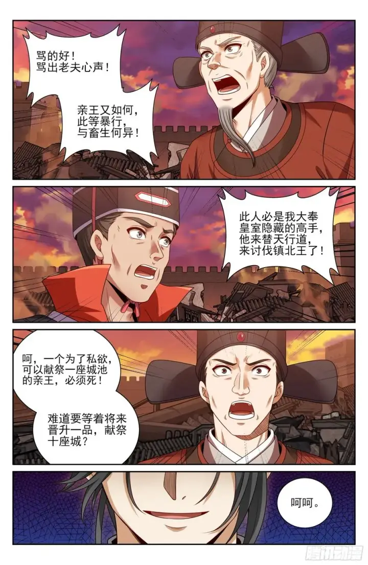漫画《大奉打更人》458德不配位第14张图
