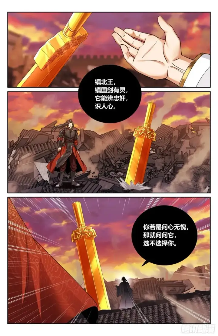 漫画《大奉打更人》458德不配位第16张图