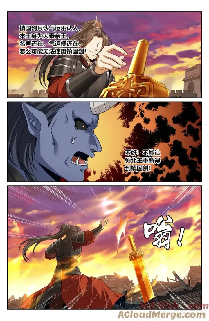 漫画《大奉打更人》458德不配位第17张图
