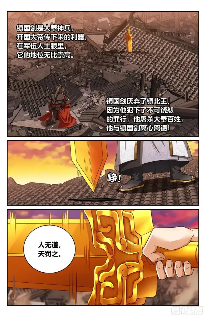 漫画《大奉打更人》458德不配位第20张图