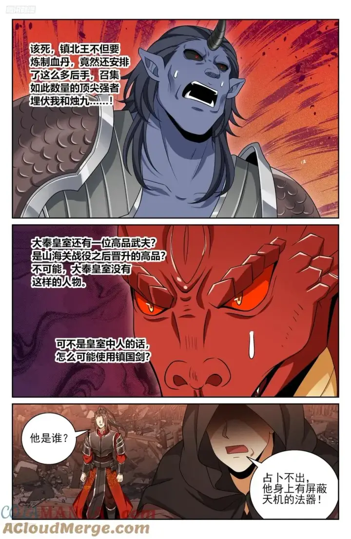 漫画《大奉打更人》458德不配位第3张图