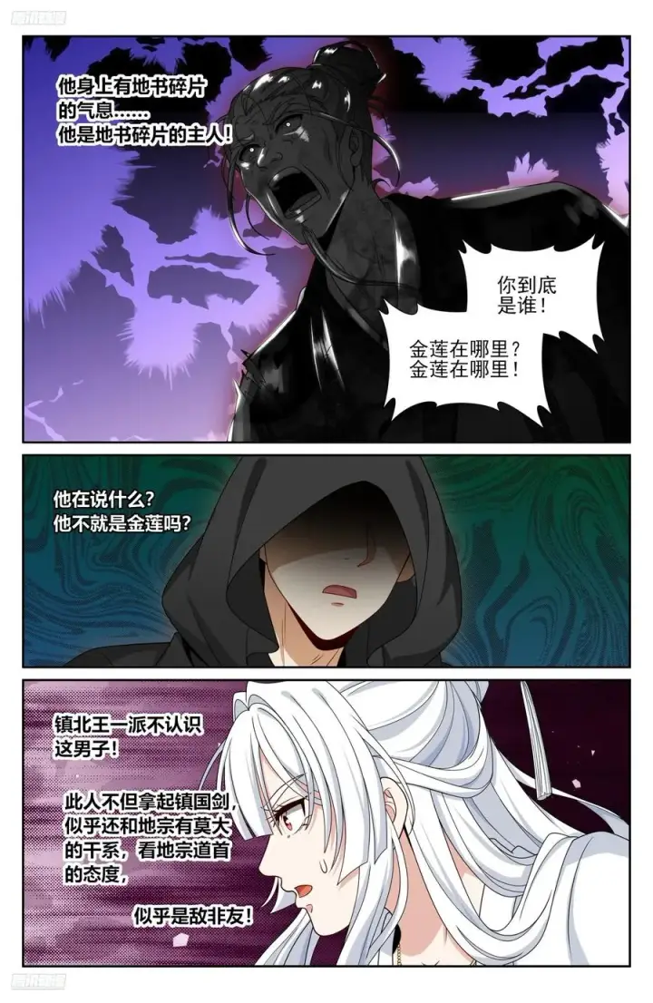 漫画《大奉打更人》458德不配位第4张图