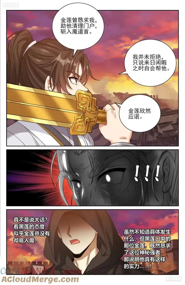 漫画《大奉打更人》458德不配位第5张图