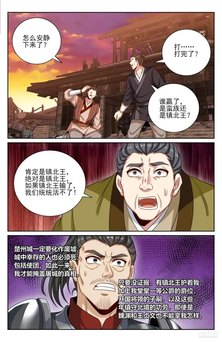 漫画《大奉打更人》458德不配位第6张图