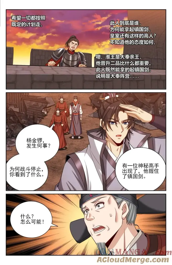 漫画《大奉打更人》458德不配位第7张图