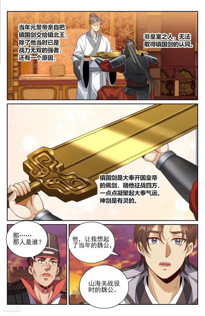漫画《大奉打更人》458德不配位第8张图
