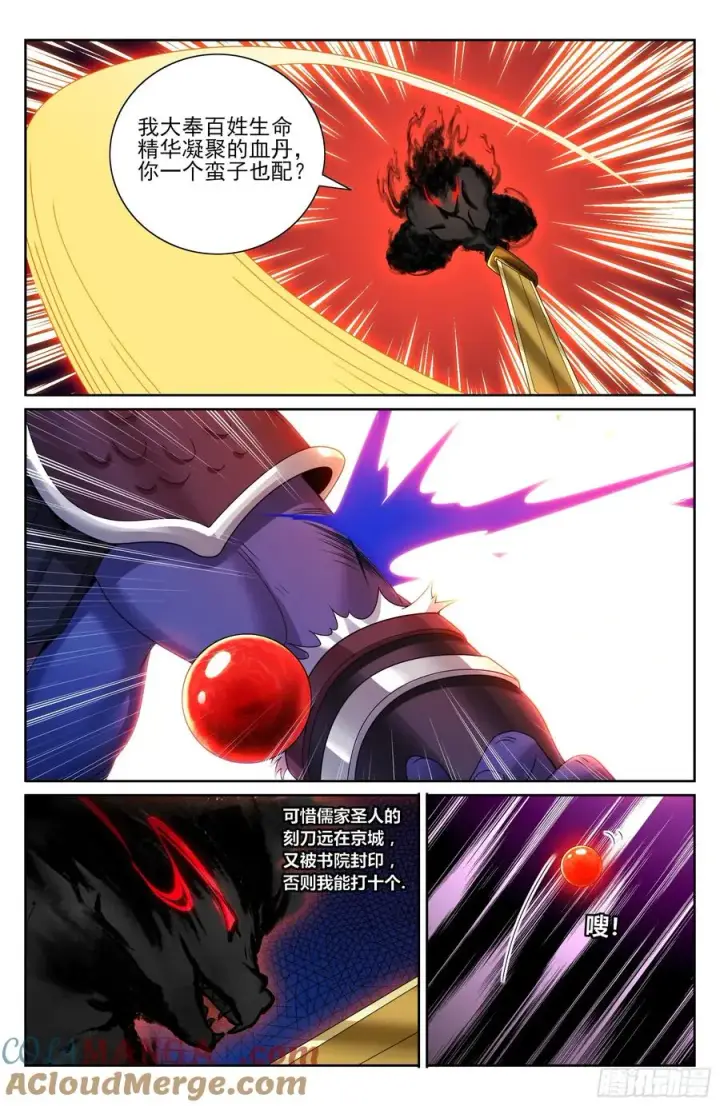 漫画《大奉打更人》459大混战第13张图