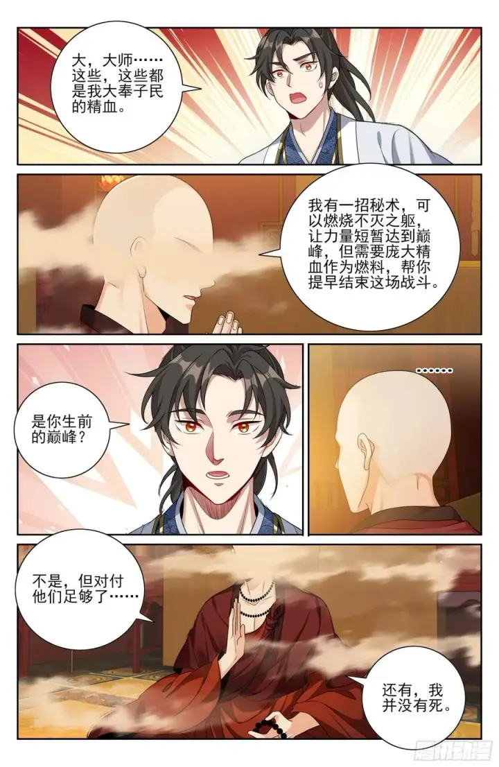 漫画《大奉打更人》459大混战第18张图