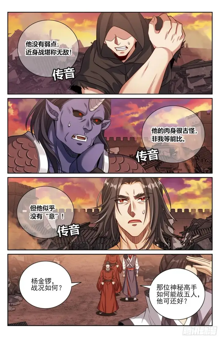 漫画《大奉打更人》460联手第16张图