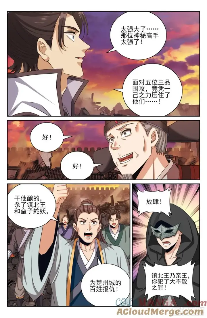 漫画《大奉打更人》460联手第17张图