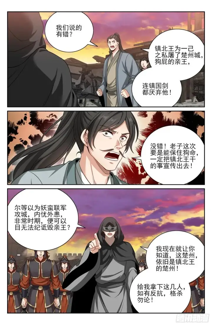 漫画《大奉打更人》460联手第18张图